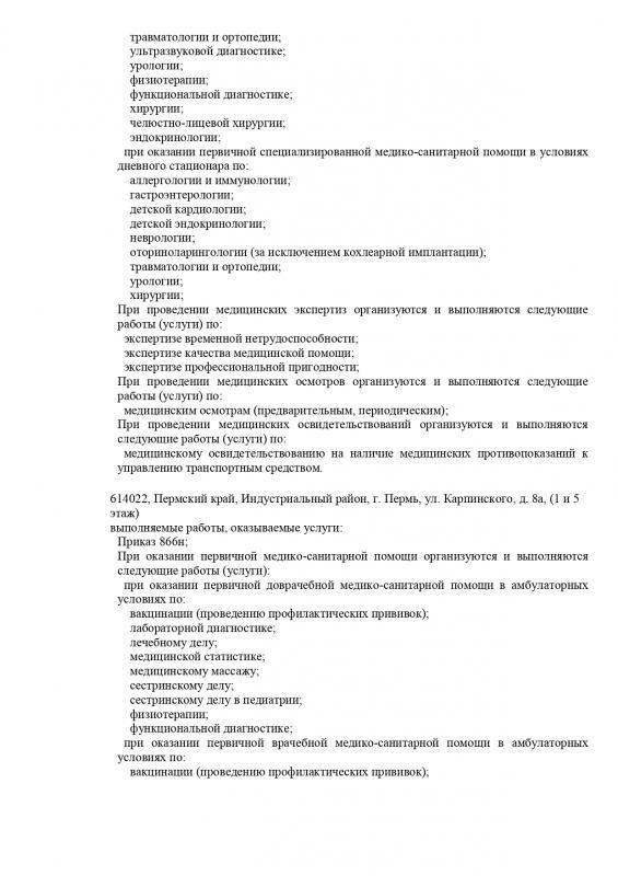 Выписка из реестра лицензий по состоянию на 02.06.2026г.