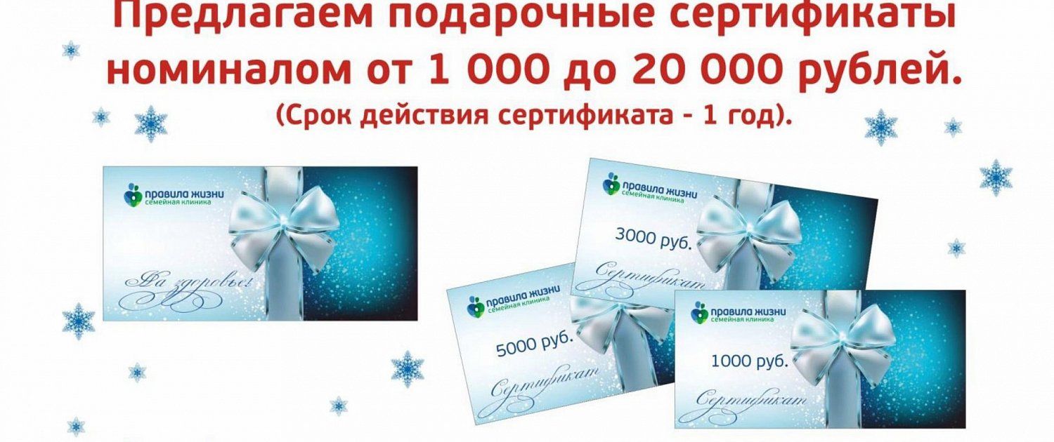 Сертификат в подарок